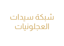 رسالة السلام للتنمية المجتمعية