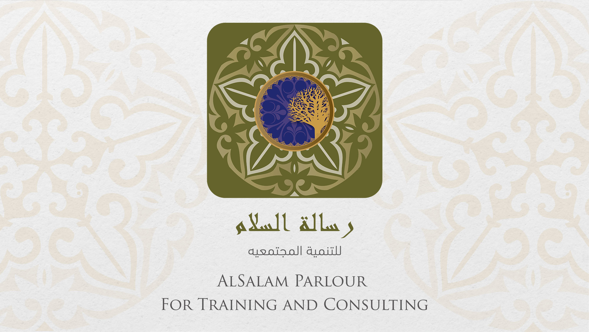 رسالة السلام للتنمية المجتمعية